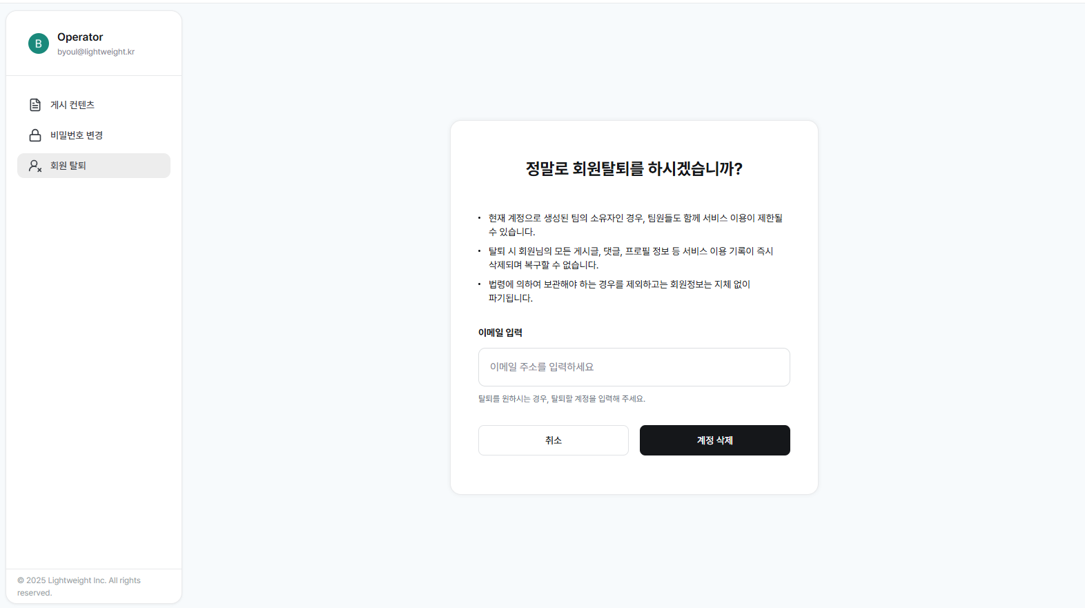 Account deletion