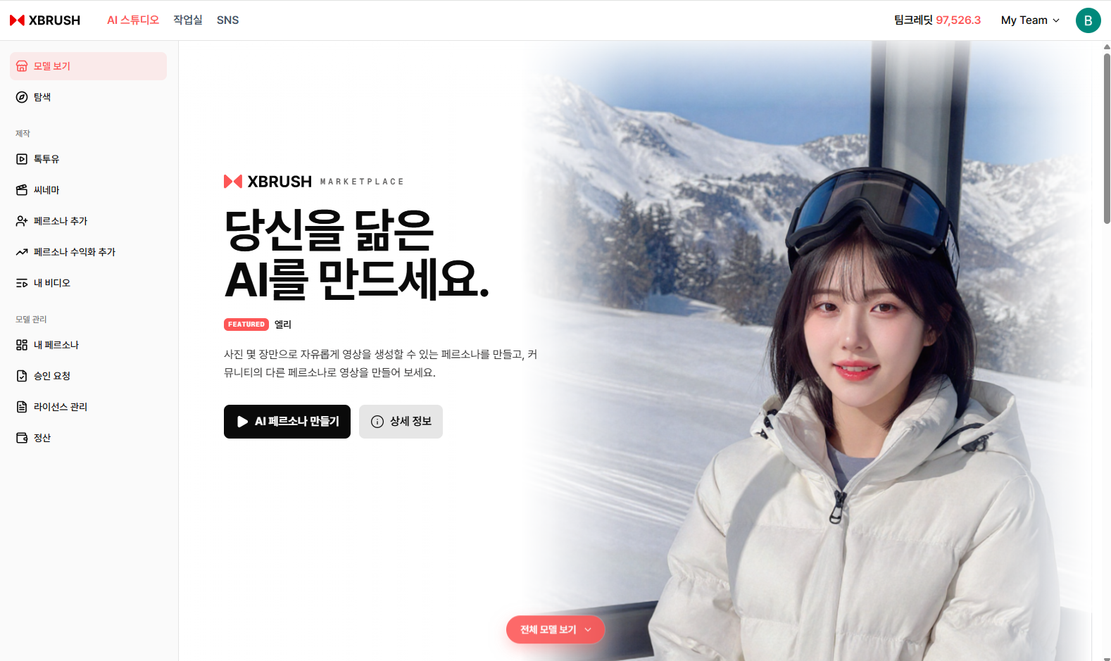 Model Marketplace