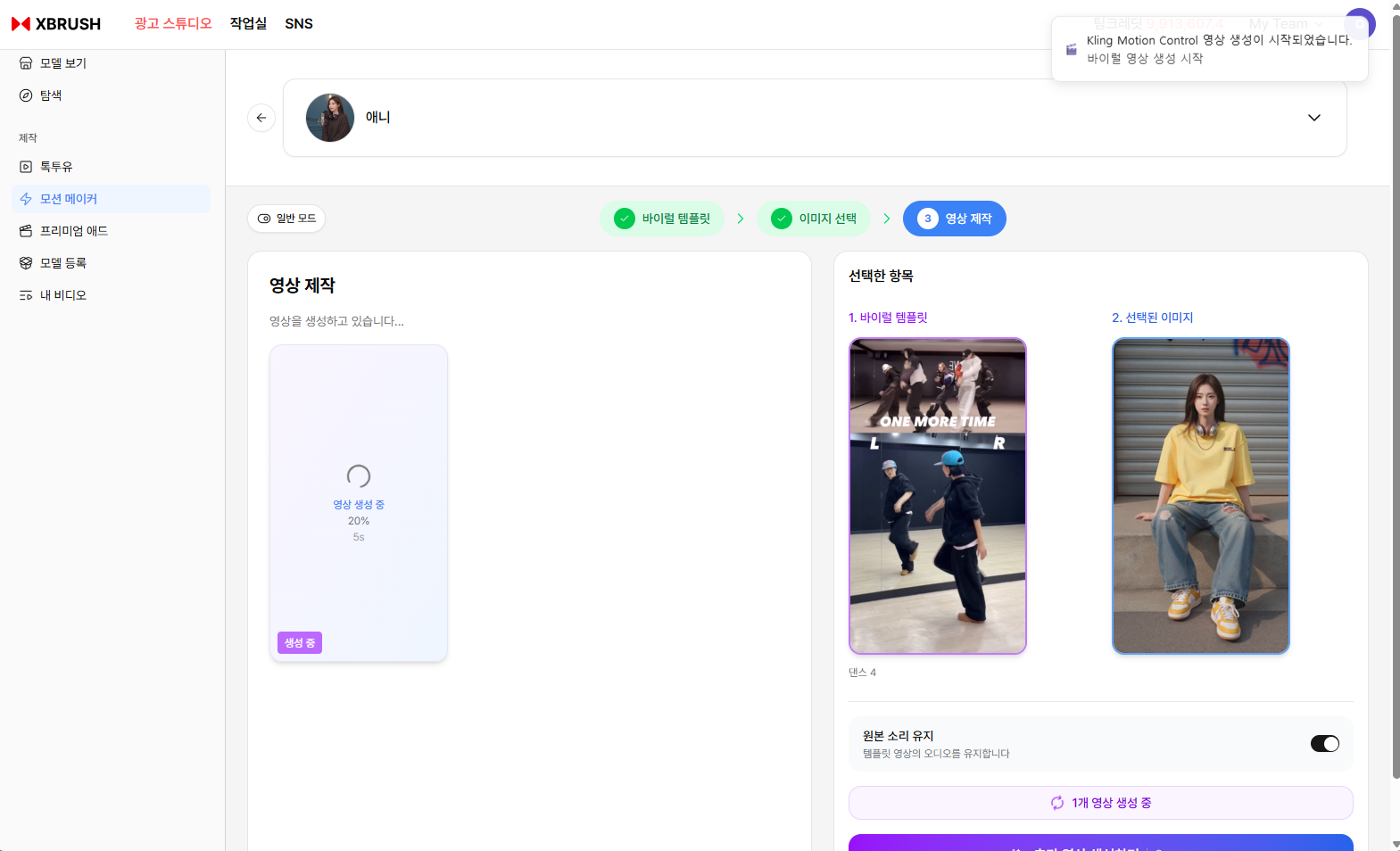 Motion Maker step 3 — generating