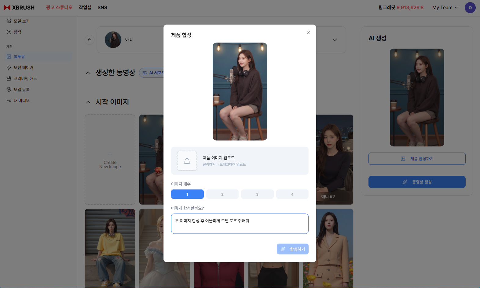 Product synthesis modal