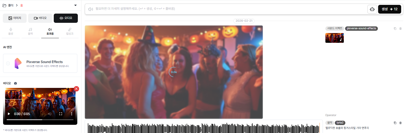 Sound effect generation