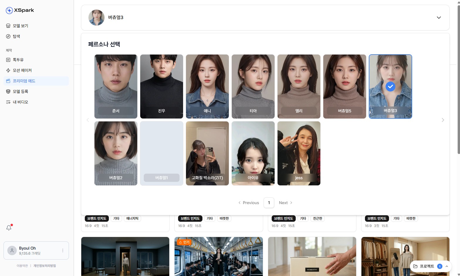 Premium Ad persona selection