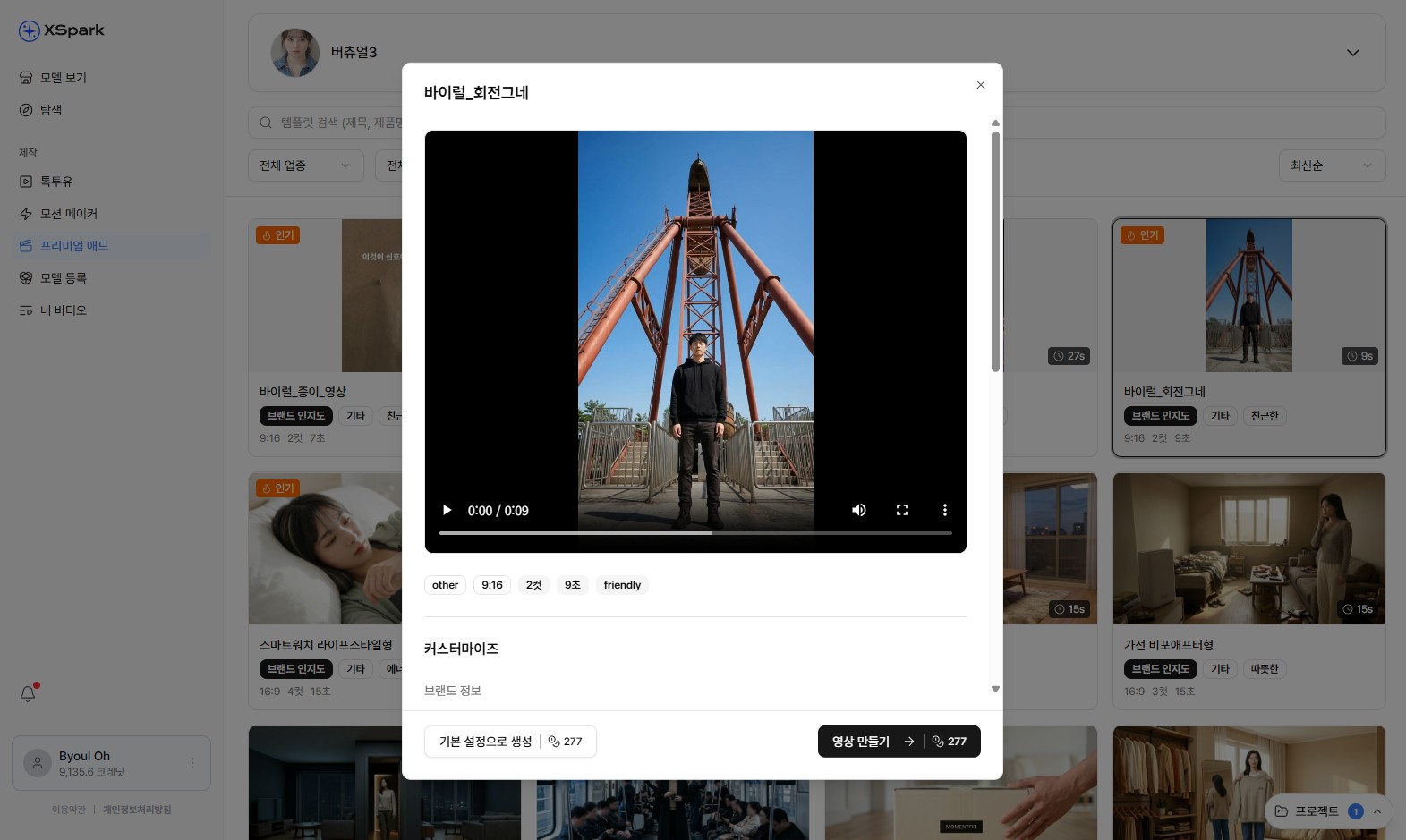 Premium Ad template detail modal