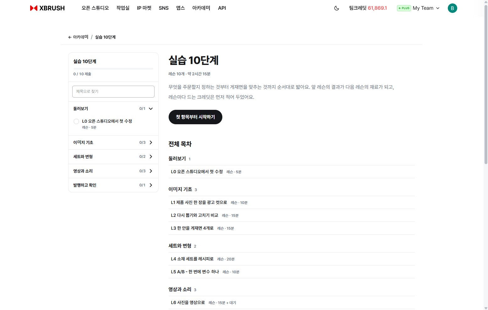 실습 10단계