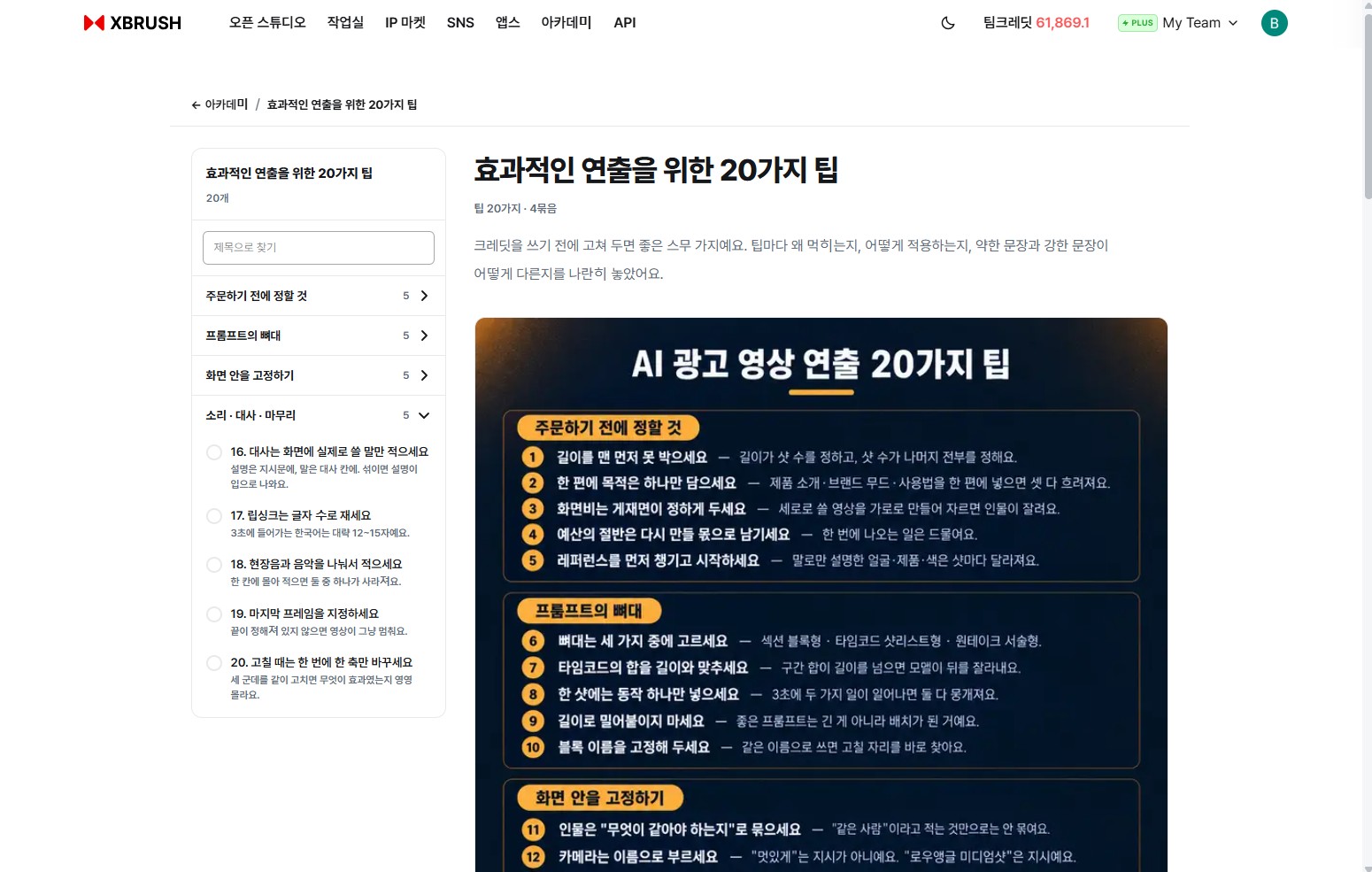 효과적인 연출을 위한 20가지 팁
