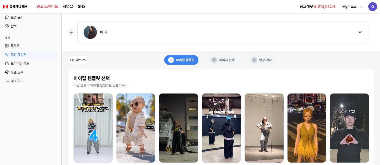 모션 메이커 1단계 — 템플릿 선택