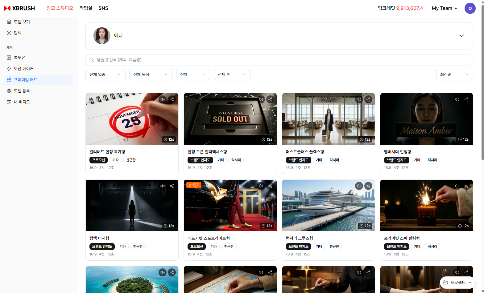 프리미엄 에드 퍼소나 선택