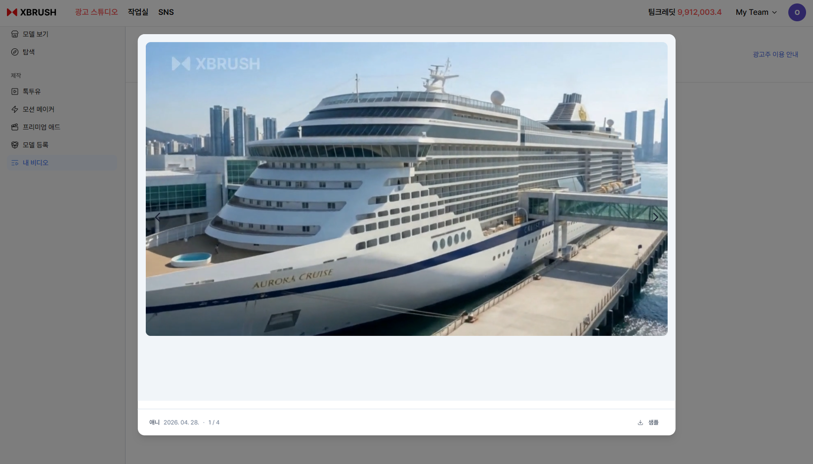 프리미엄 에드 결과 — 영상 라이트박스