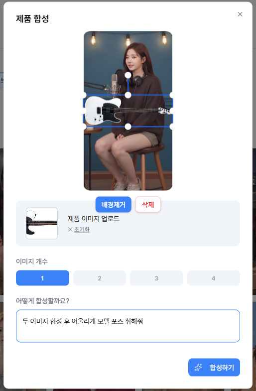 제품 합성 모달 — 제품 업로드