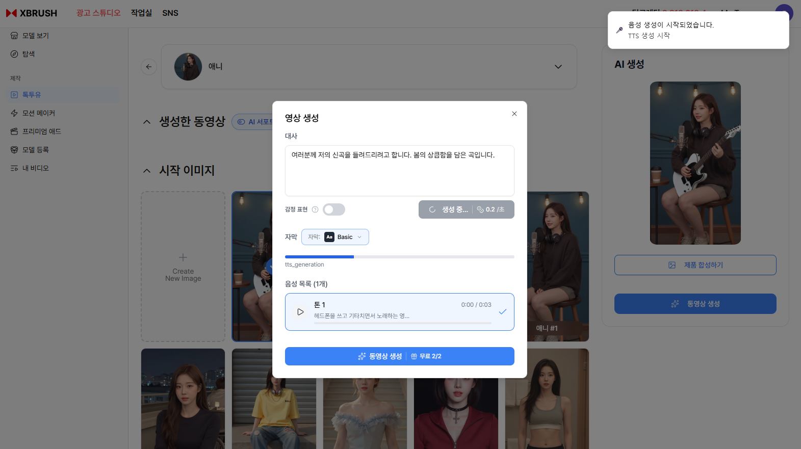 제품 합성 모달 — 배경 제거 적용