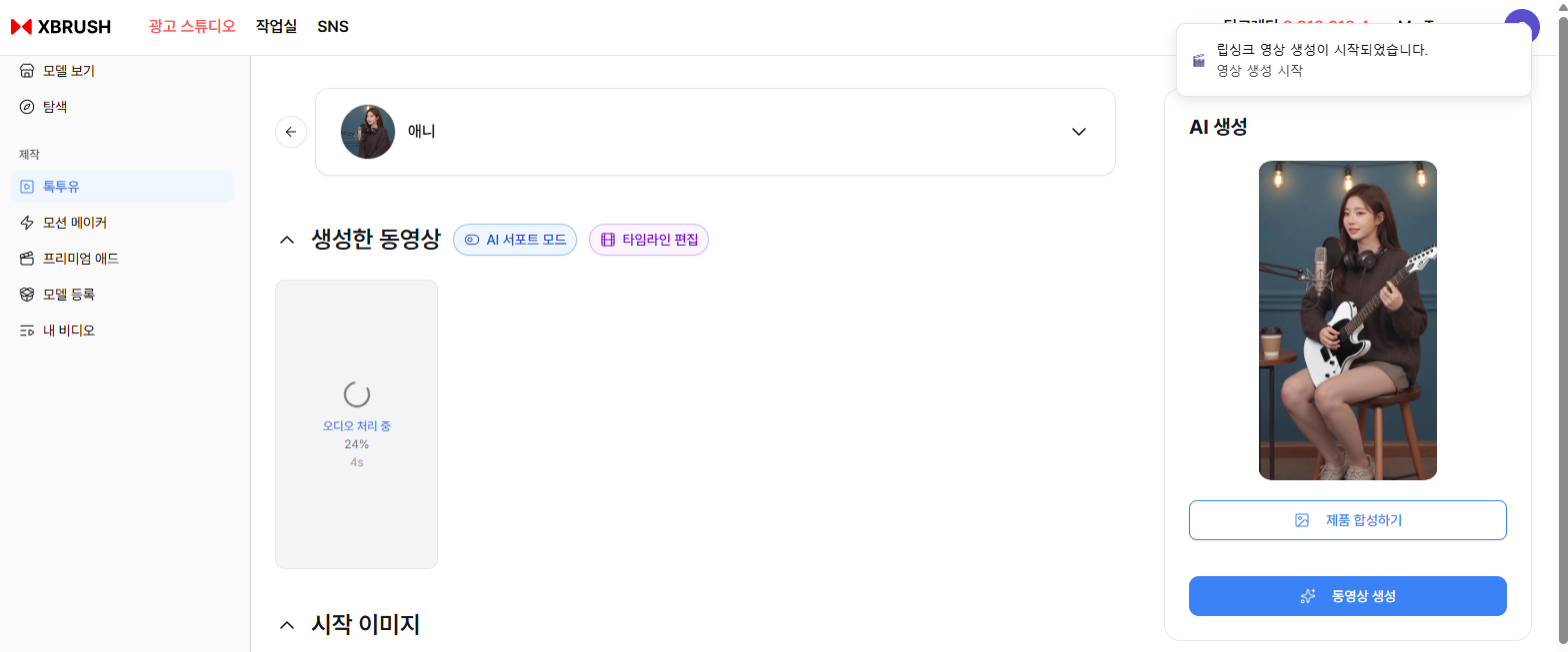 영상 생성 진행 중