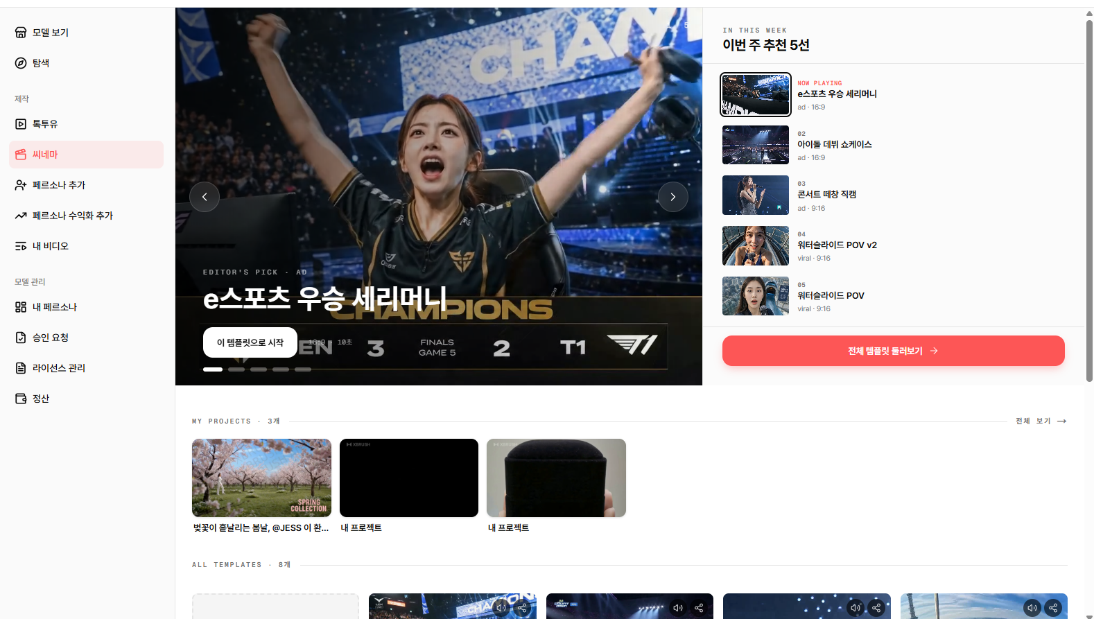 씨네마 템플릿 갤러리