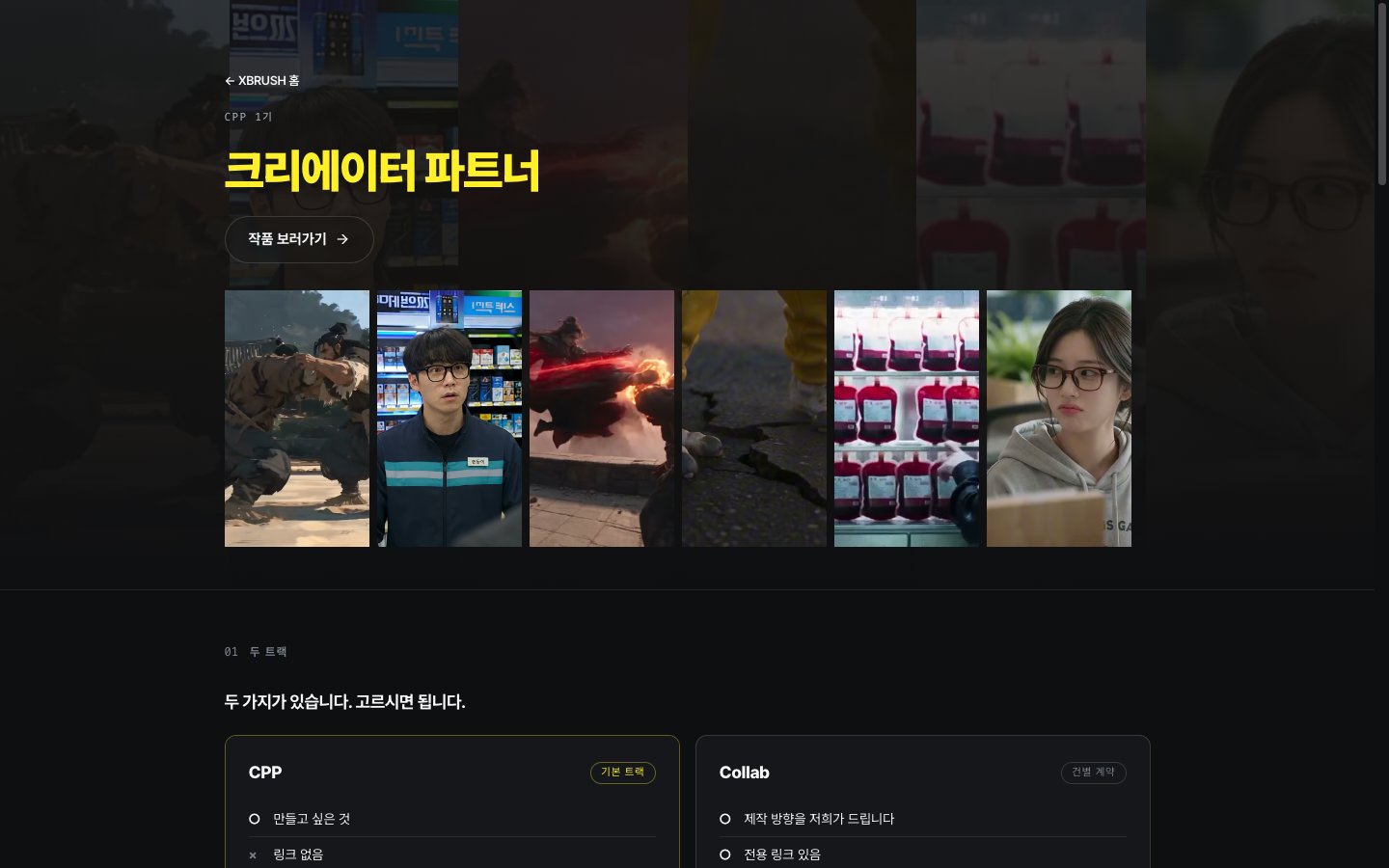 크리에이터 파트너 페이지
