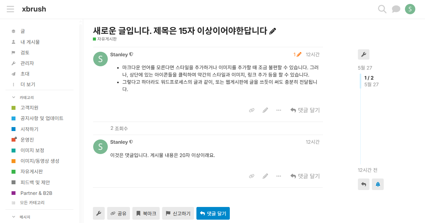 게시글 작성