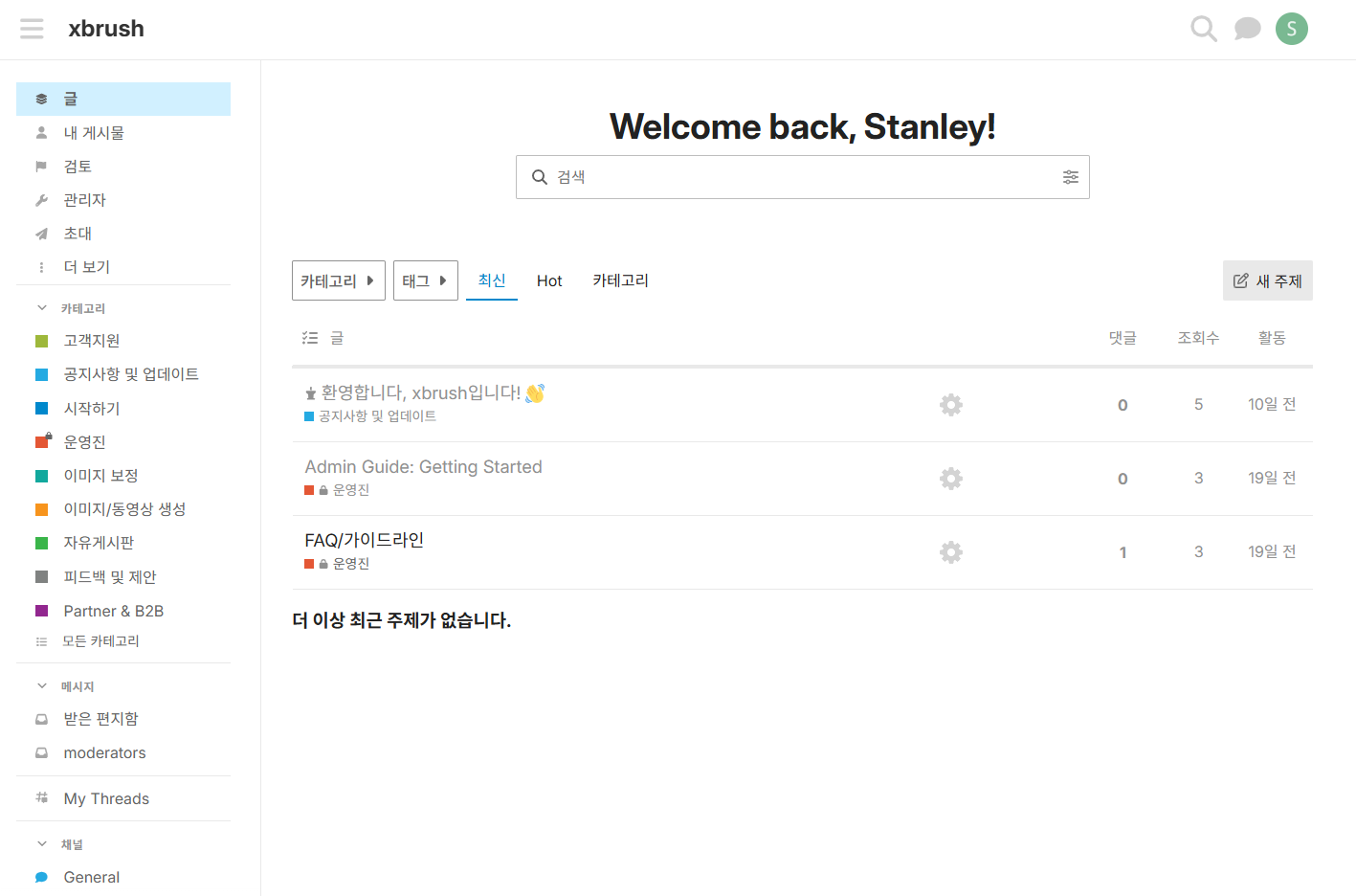 XBrush 포럼 메인화면