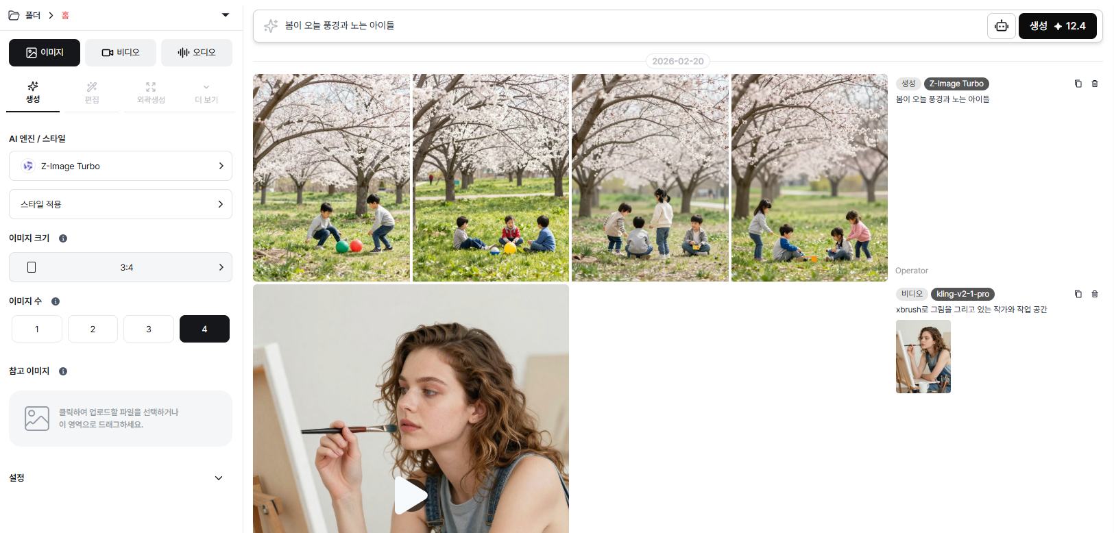 메인 화면에서 생성