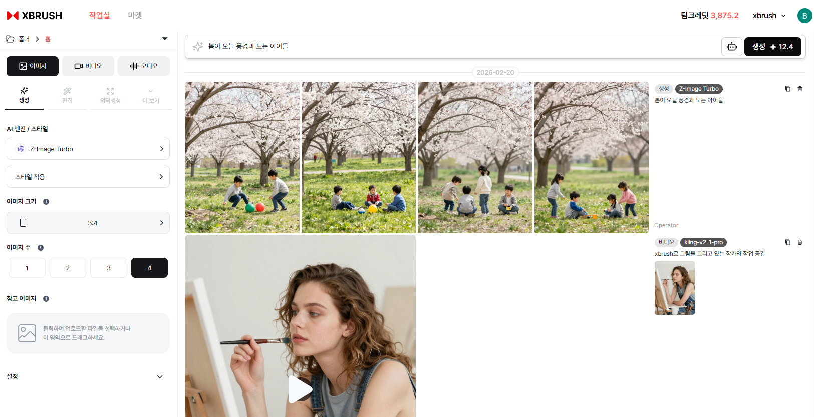 메인 화면에서 생성