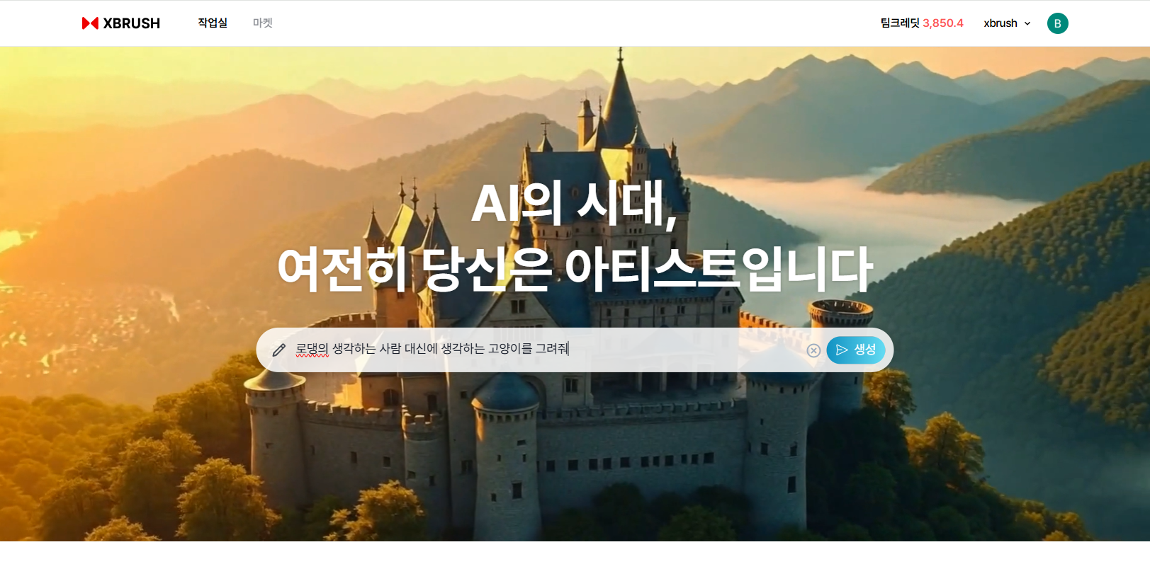 메인 화면에서 생성