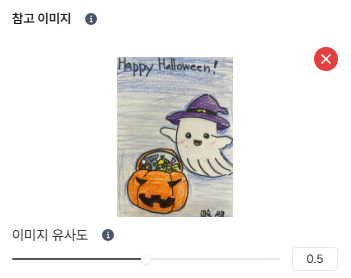 참고 이미지 업로드