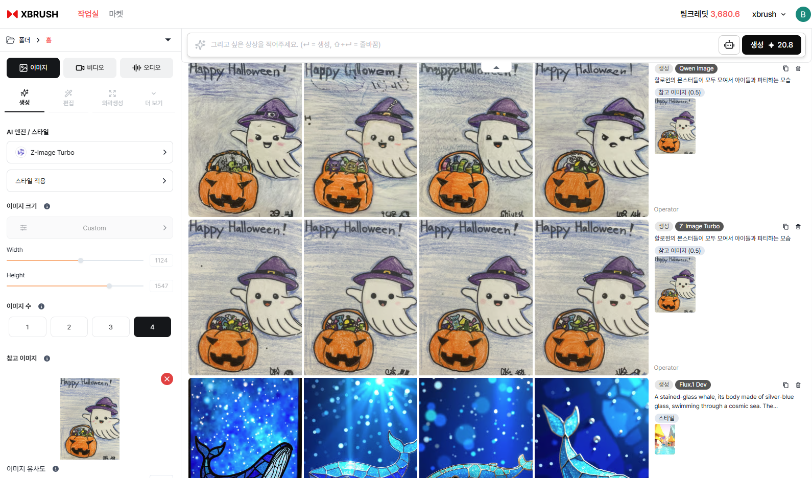 참고 이미지로 생성