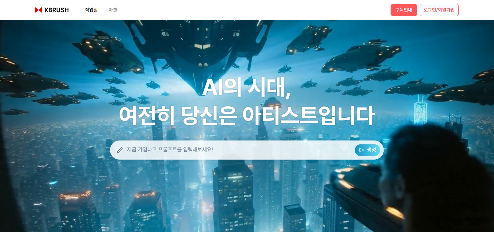 로그인 또는 회원가입 페이지