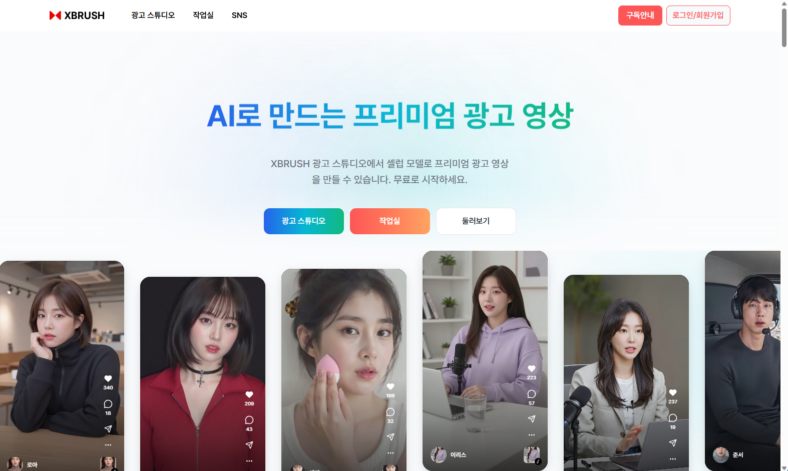 XBRUSH 내비게이션