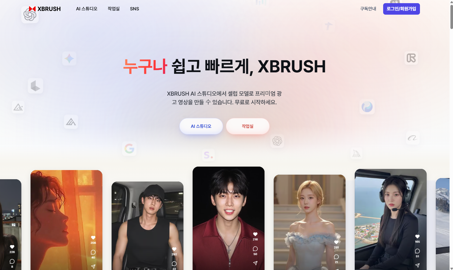 XBRUSH 내비게이션
