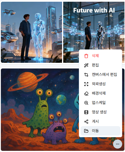 이미지 액션 메뉴 — 하단