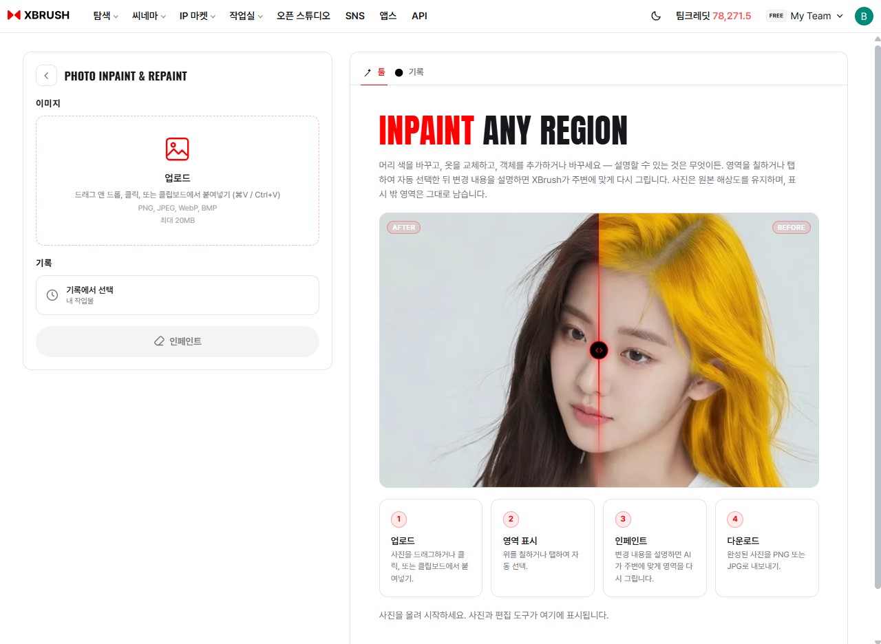 사진 인페인트
