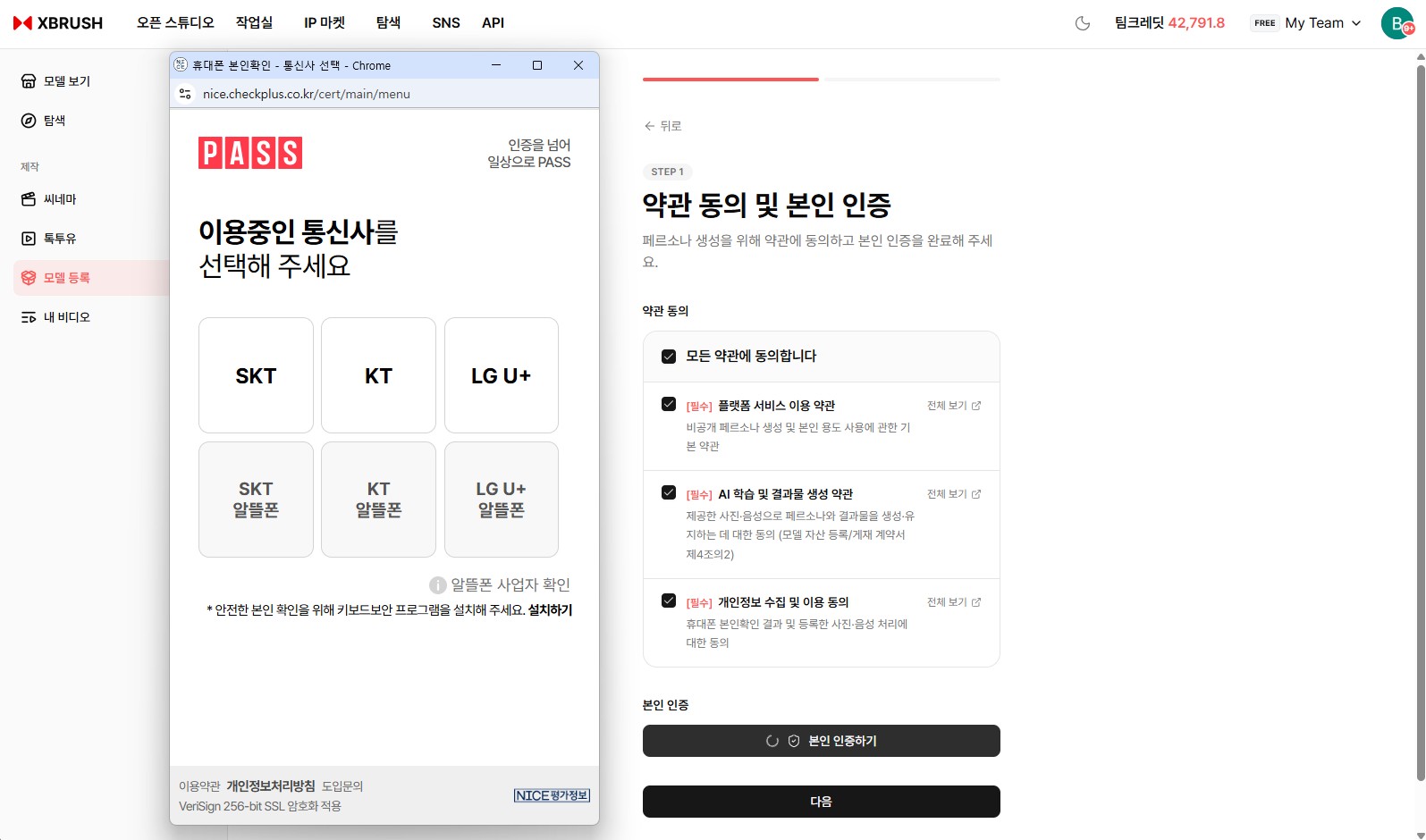 본인 인증