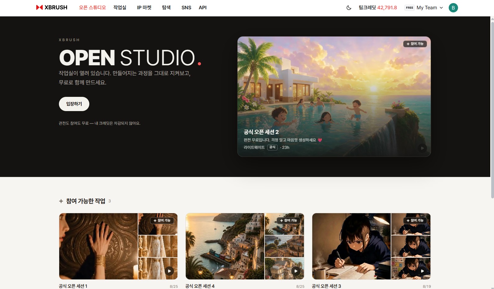 오픈 스튜디오