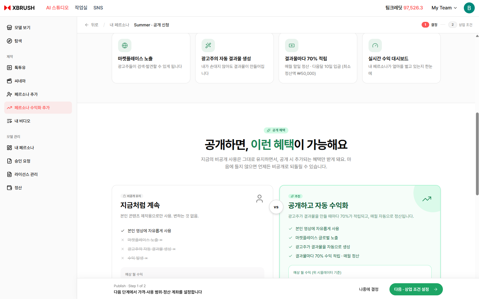 페르소나 수익화 상세