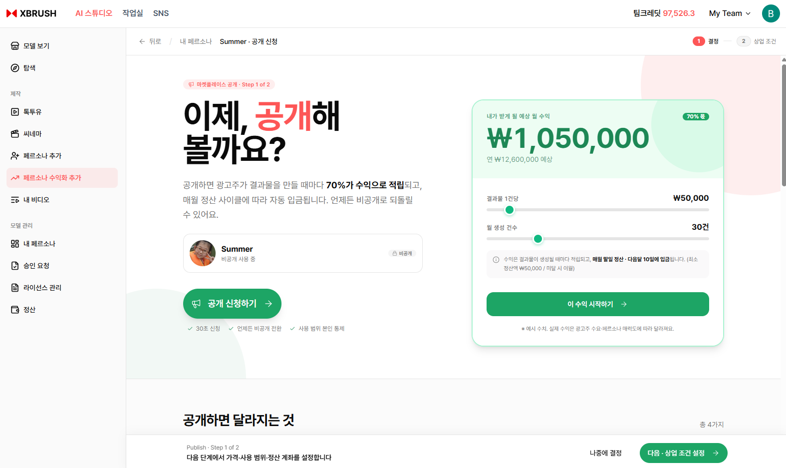 페르소나 수익화