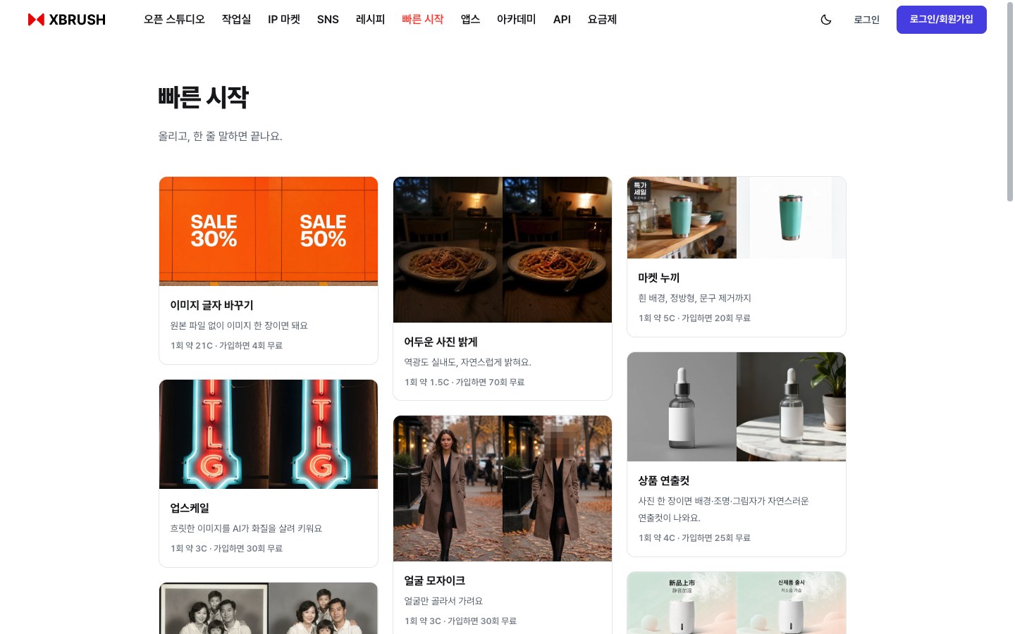 로그아웃 상태의 빠른 시작 공개 페이지