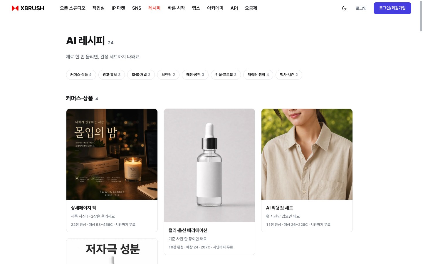 로그아웃 상태의 AI 레시피 공개 페이지
