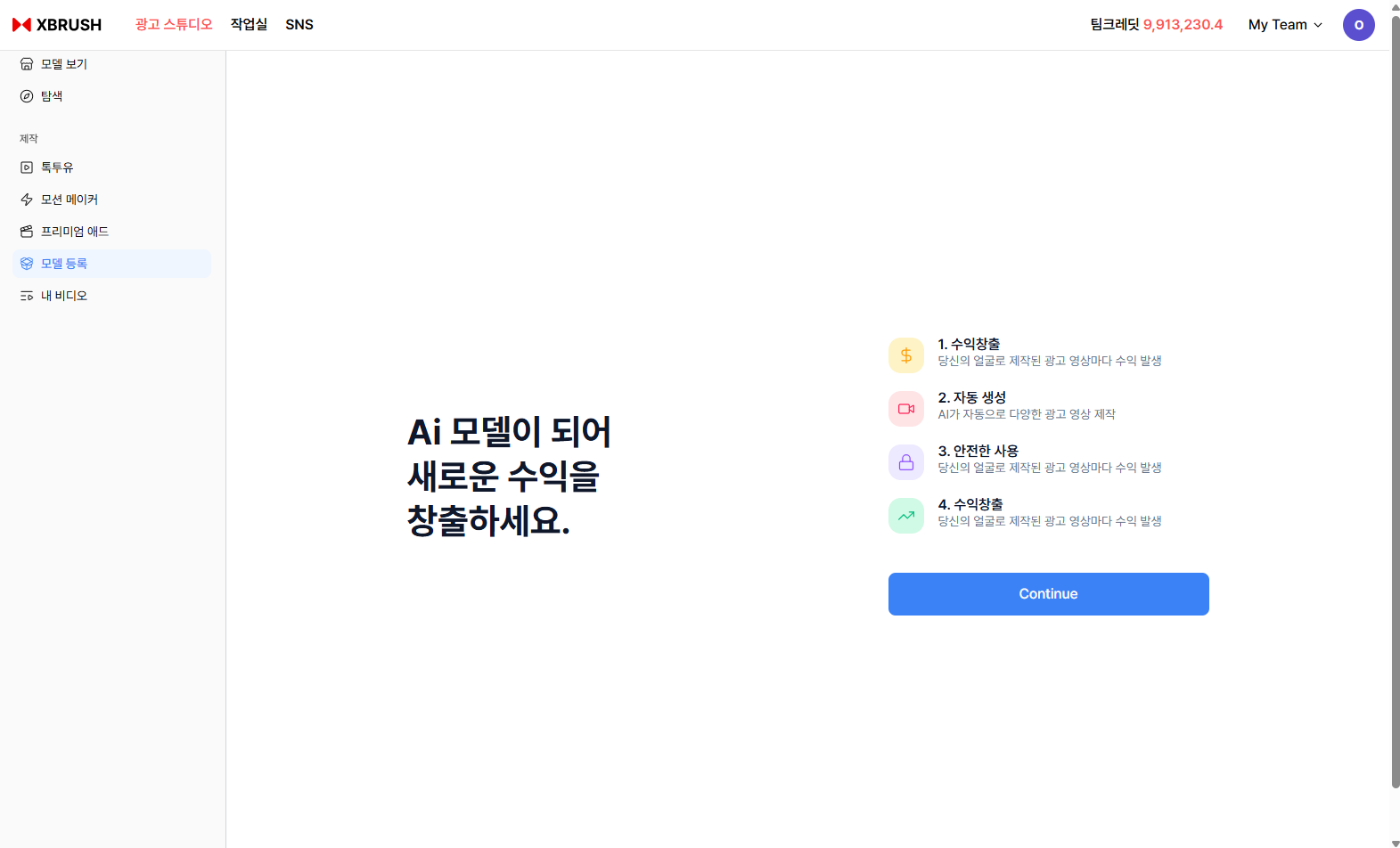 모델 등록 개요