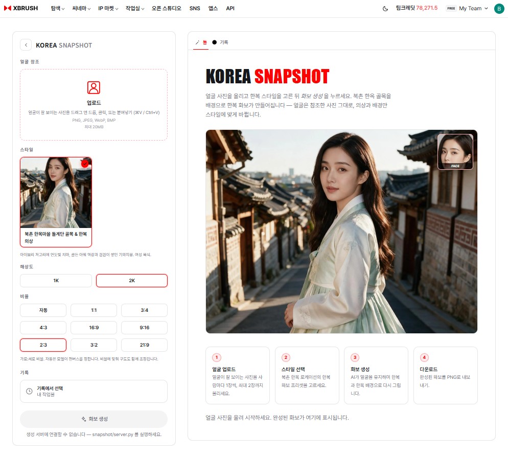 코리아 스냅샷