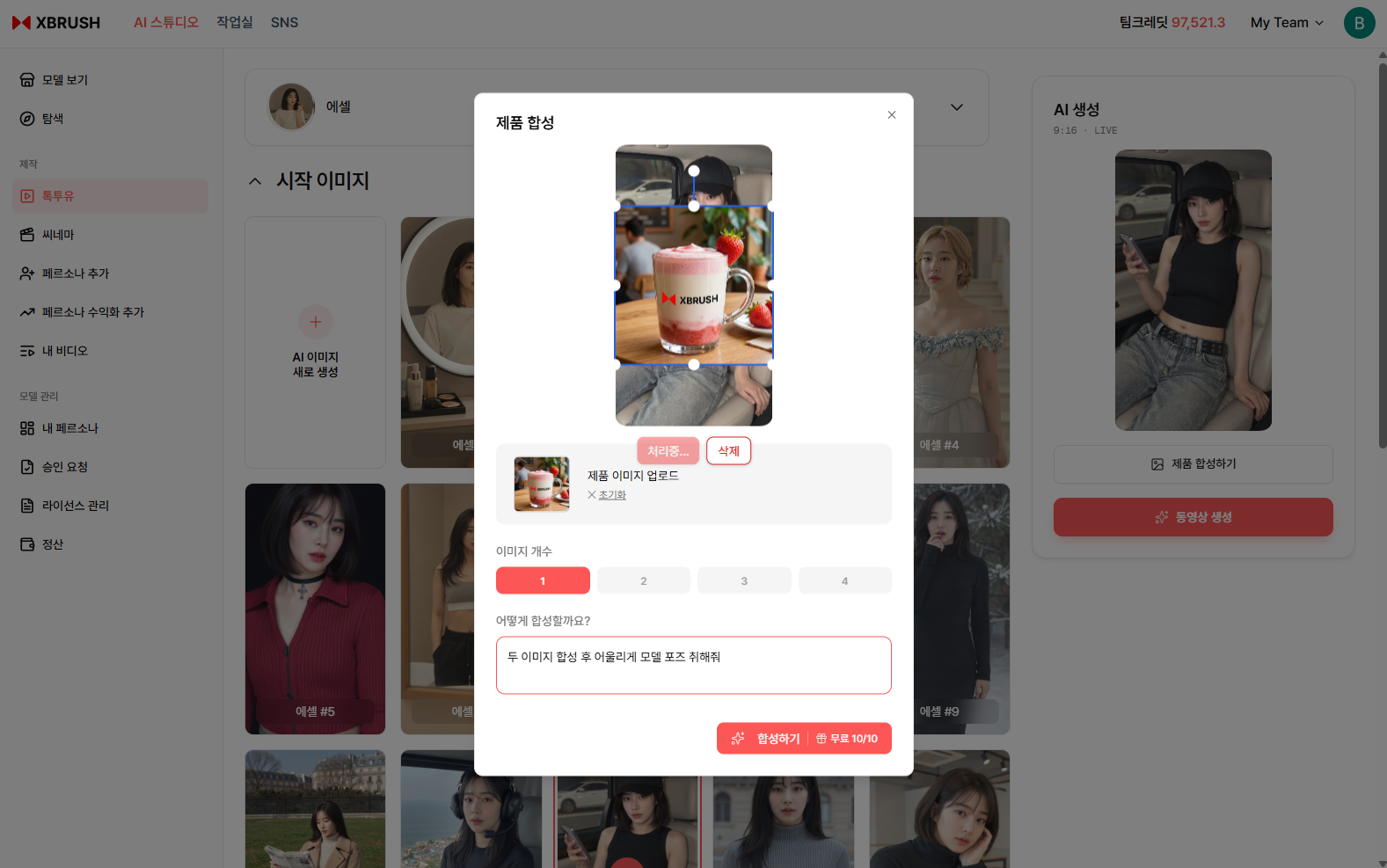 제품 합성 — 제품 업로드