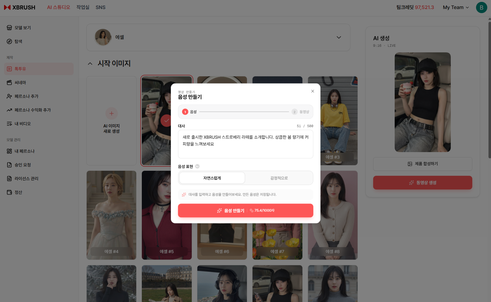 제품 합성 — 배경 제거 적용