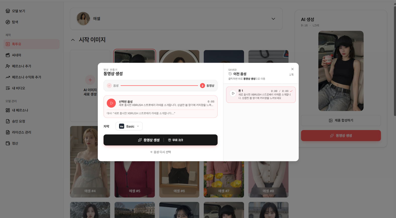 동영상 생성 모달