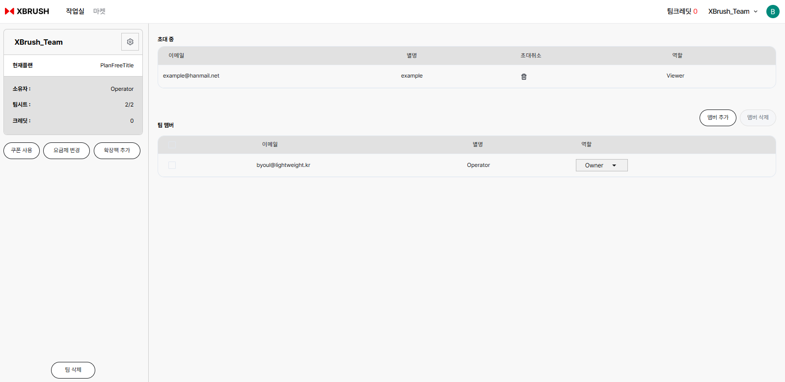 팀 멤버 추가 대기