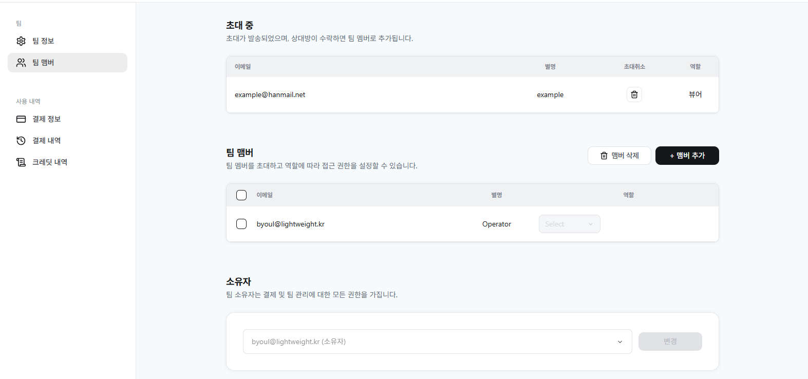 팀 멤버 추가 대기