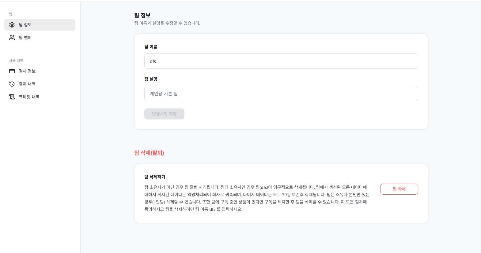 팀 설정