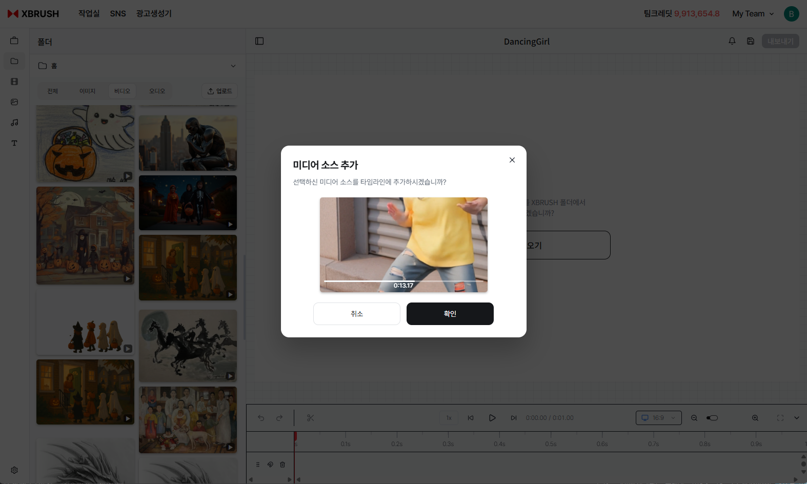 미디어 소스 추가 확인