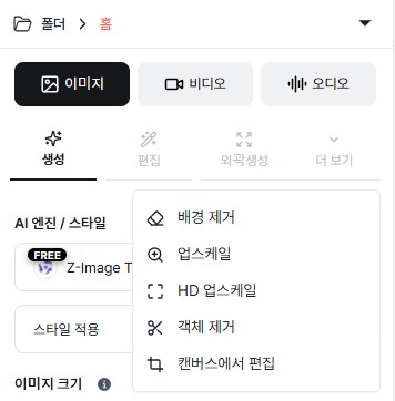 추가 이미지 처리 모드로 접근하는 더보기 드롭다운 메뉴