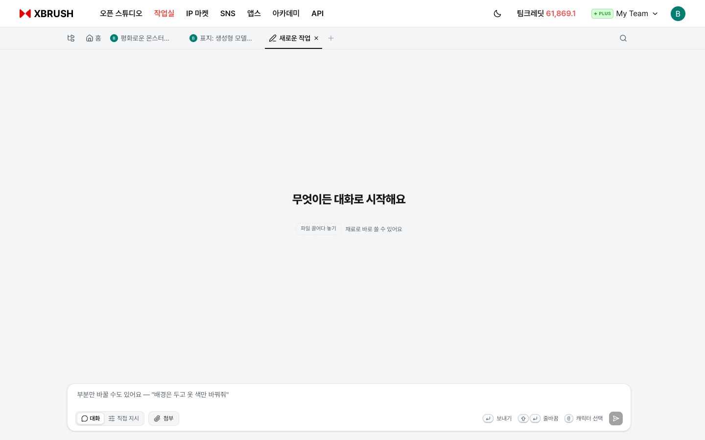 새로운 작업