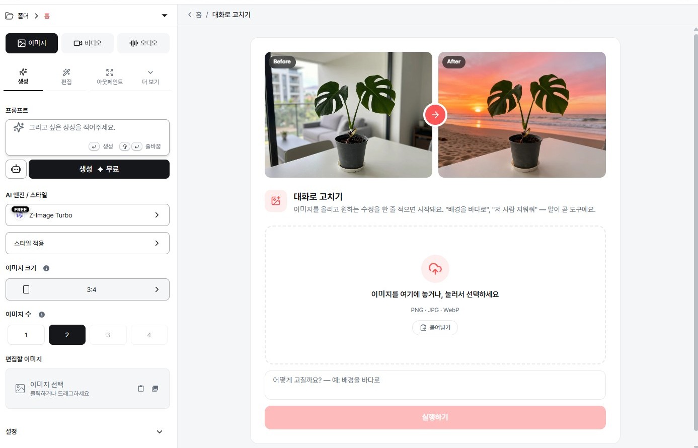 대화로 고치기
