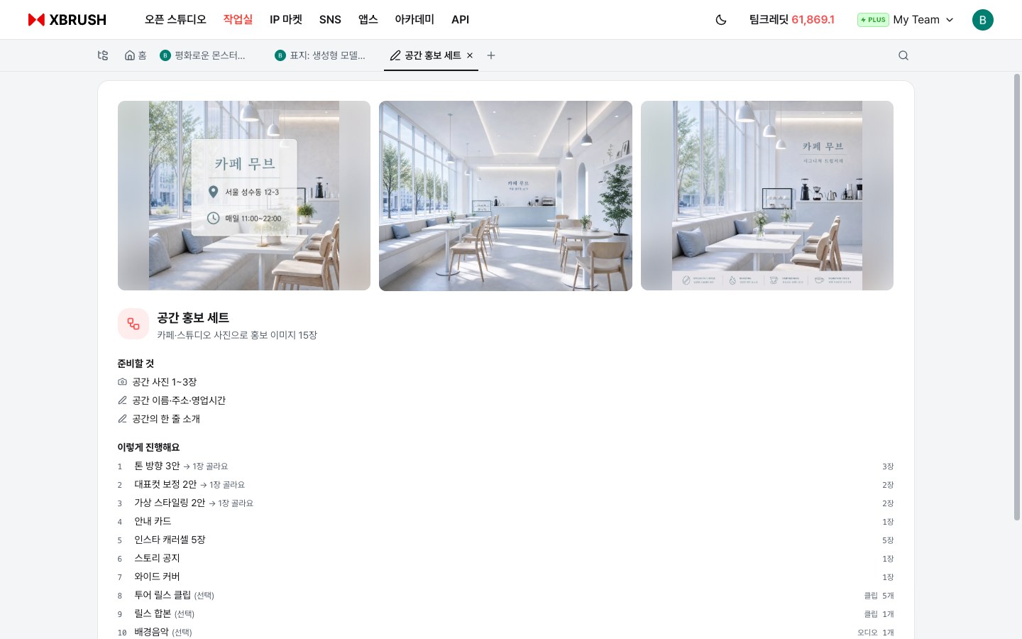공간 홍보 세트