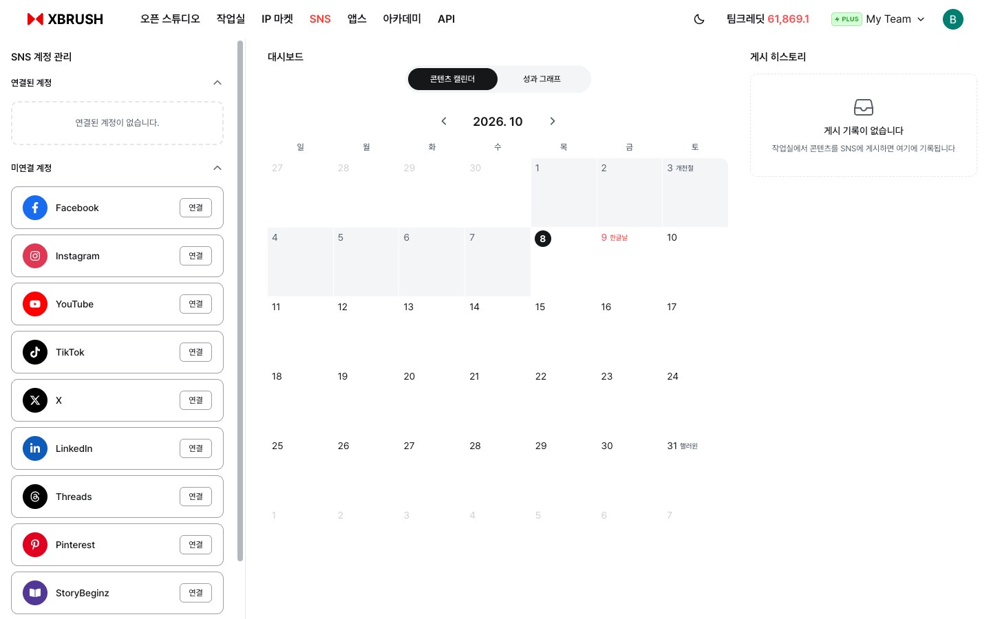 XBRUSH SNS 대시보드