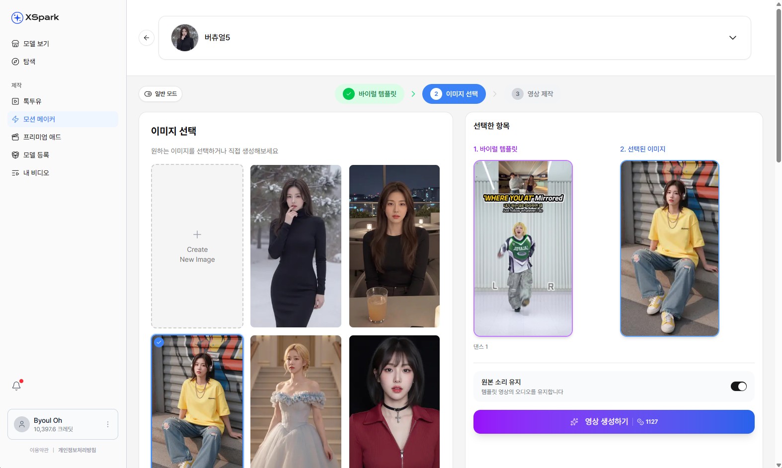 모션 메이커 2단계 — 이미지 선택